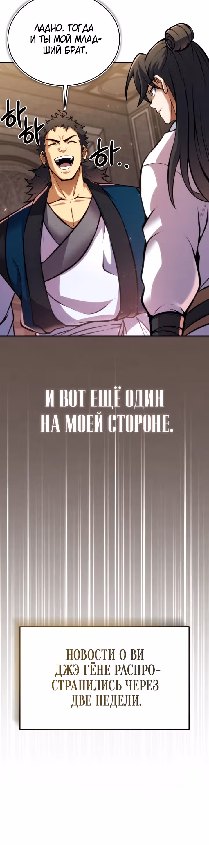 Последний ученик великого мастера — Том 1 · Глава 12, страница 24