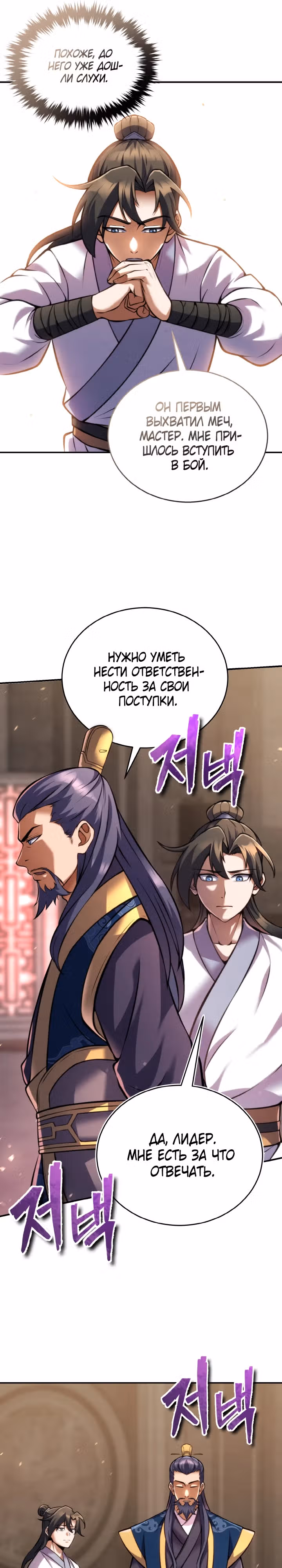 Последний ученик великого мастера — Том 1 · Глава 12, страница 29