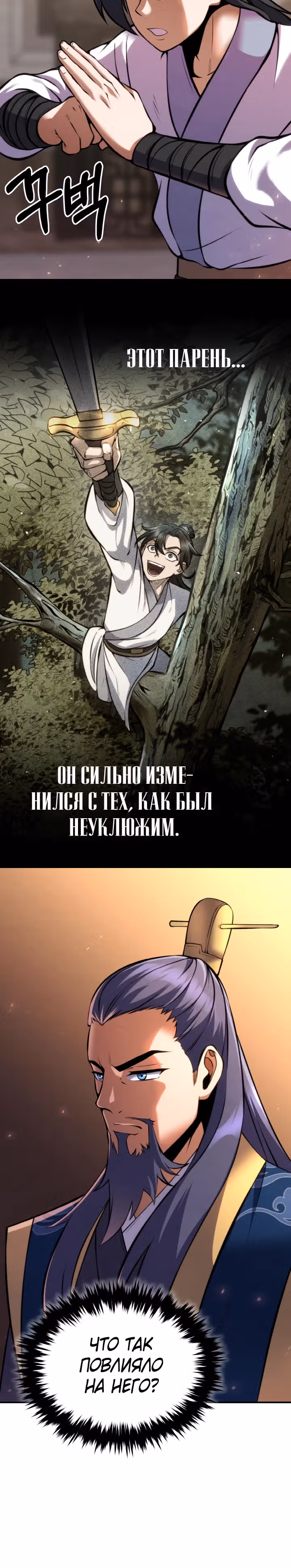 Последний ученик великого мастера — Том 1 · Глава 12, страница 32