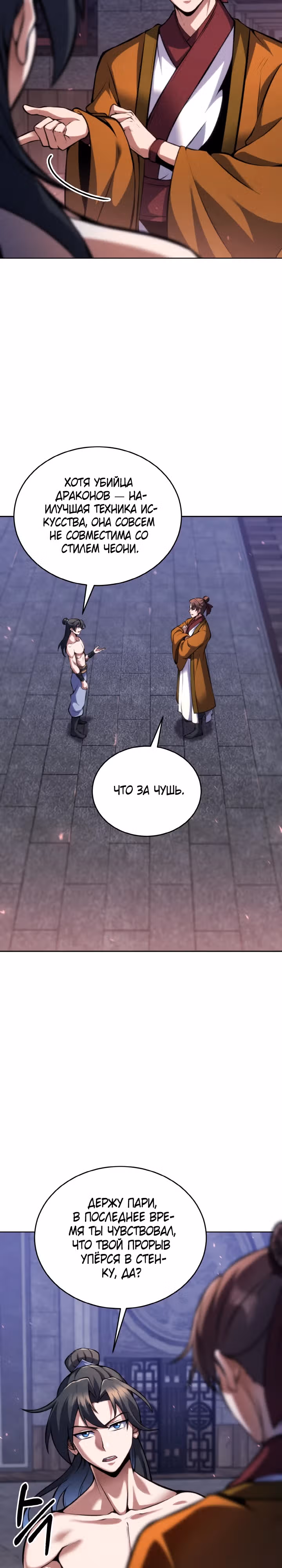 Последний ученик великого мастера — Том 1 · Глава 12, страница 7