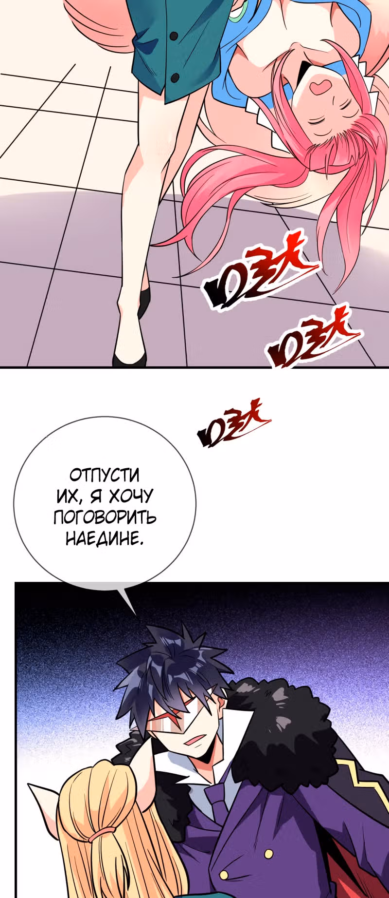 Великолепный зять — Том 1 · Глава 88, страница 23