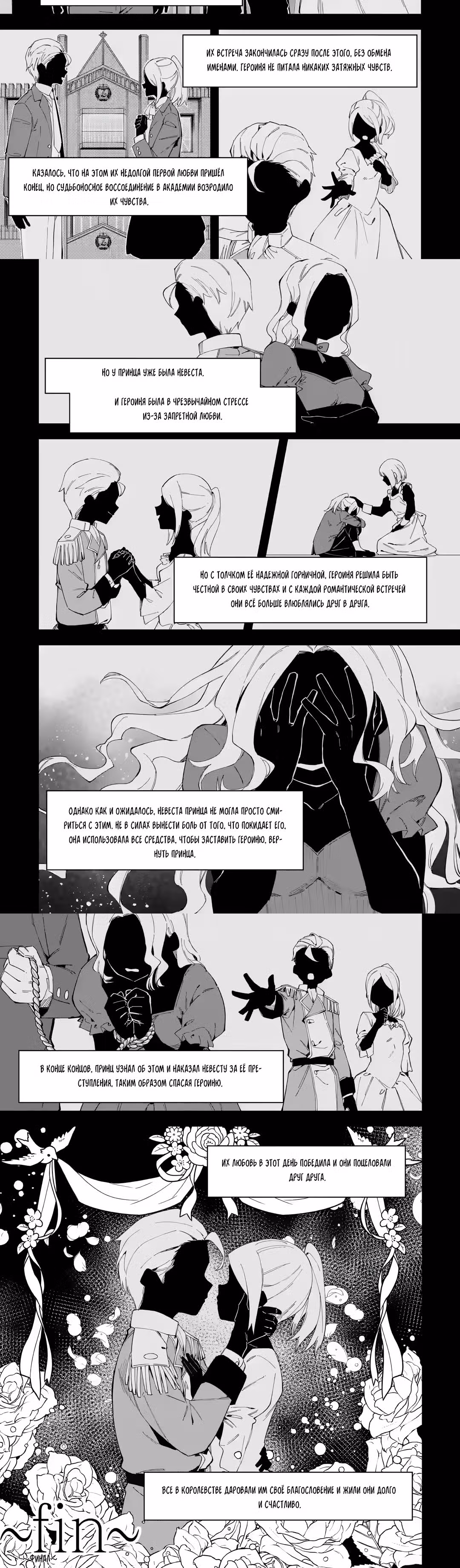 Дворецкий злодейки ~Я сделаю из неё милашку~ — Том 1 · Глава 22.2, страница 6