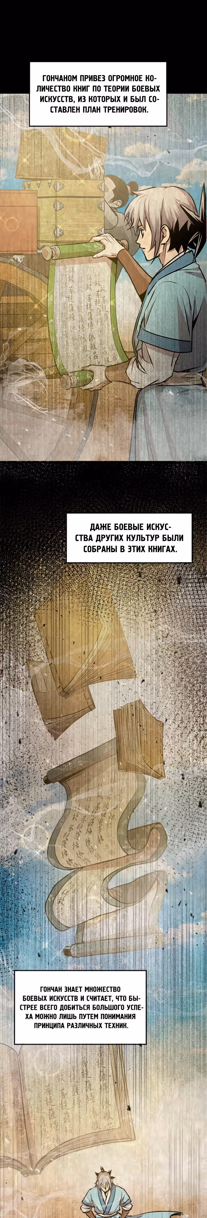Сильнейший Отшельник — Том 1 · Глава 42, страница 11
