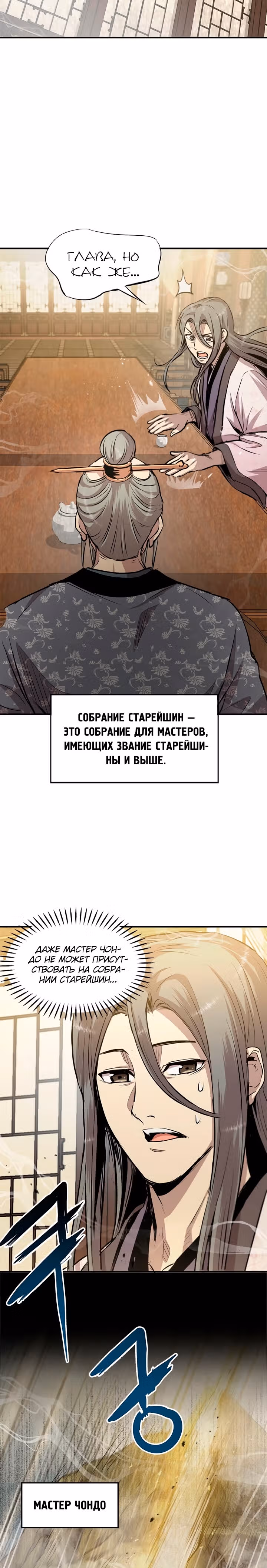 Сильнейший Отшельник — Том 1 · Глава 42, страница 13