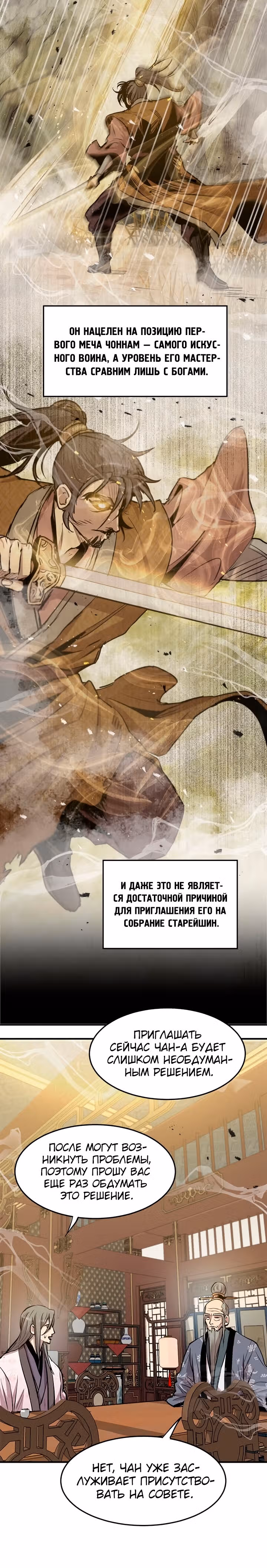 Сильнейший Отшельник — Том 1 · Глава 42, страница 14
