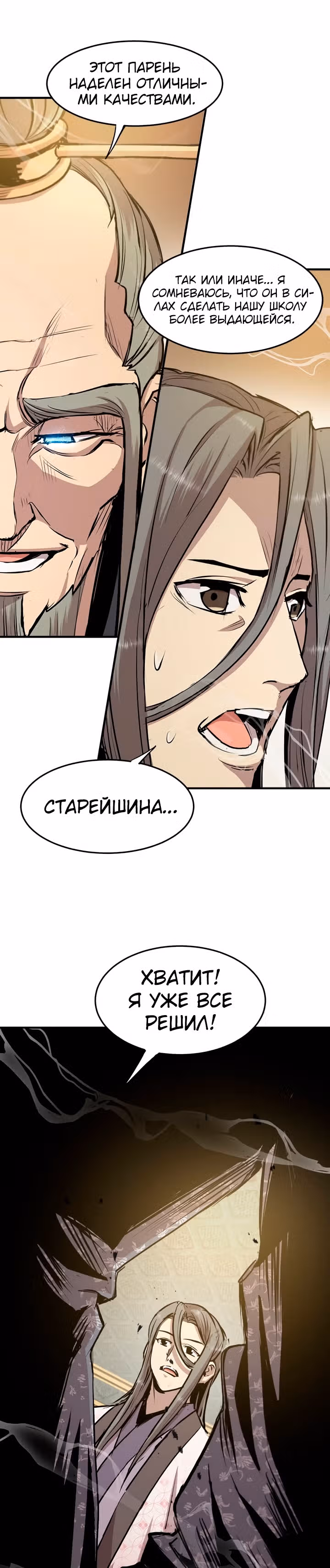 Сильнейший Отшельник — Том 1 · Глава 42, страница 16