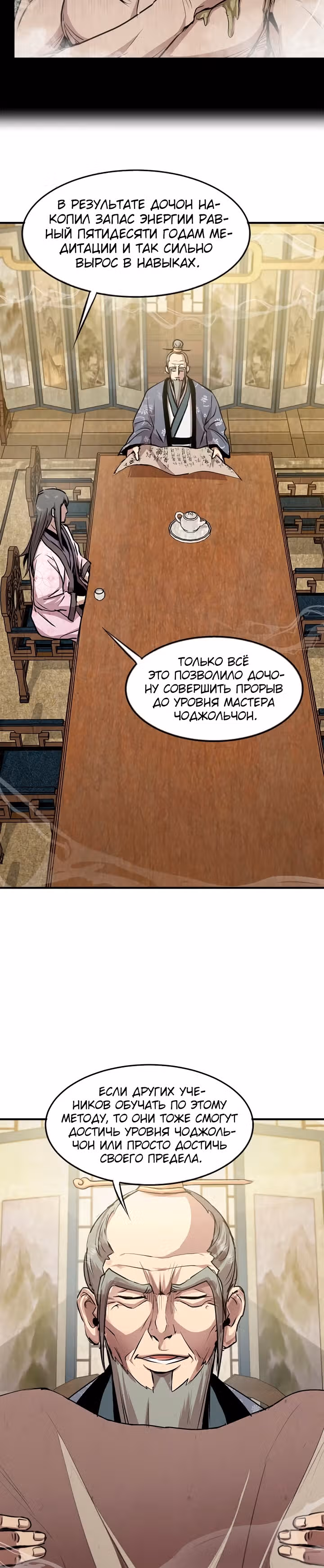 Сильнейший Отшельник — Том 1 · Глава 42, страница 5