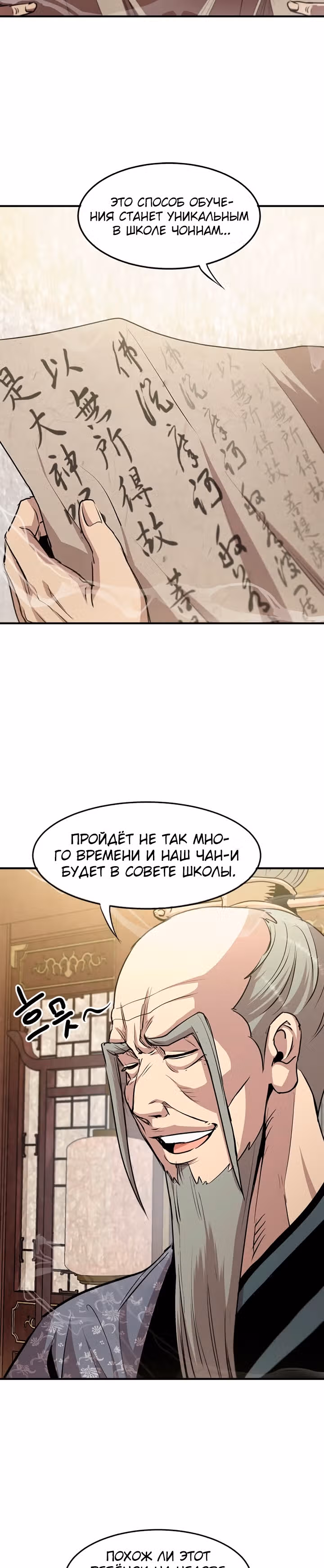 Сильнейший Отшельник — Том 1 · Глава 42, страница 6