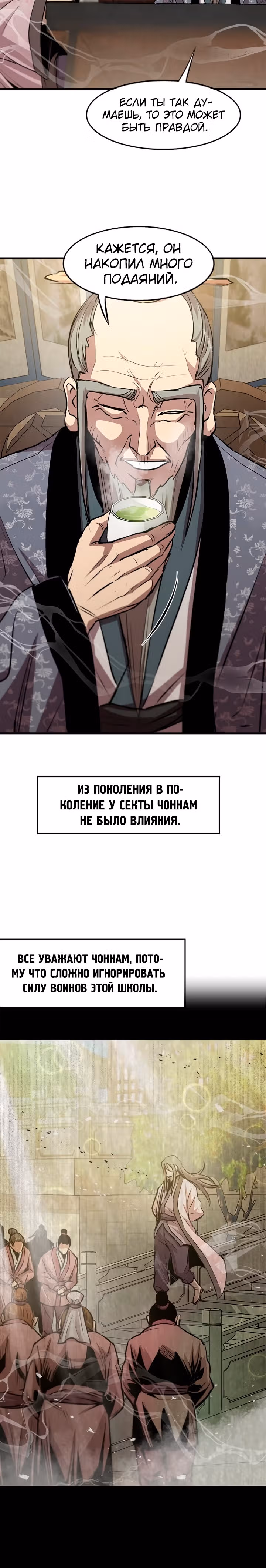 Сильнейший Отшельник — Том 1 · Глава 42, страница 10