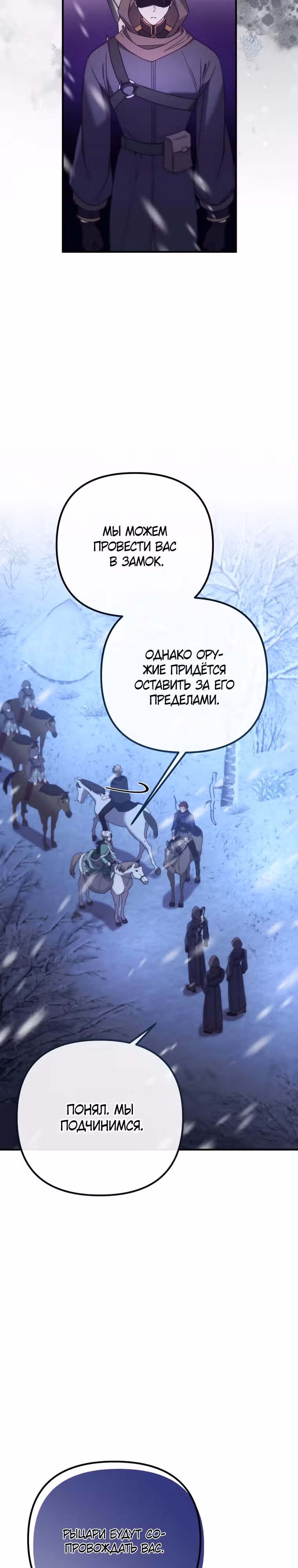 Выжить внутри романа — Том 1 · Глава 19, страница 13