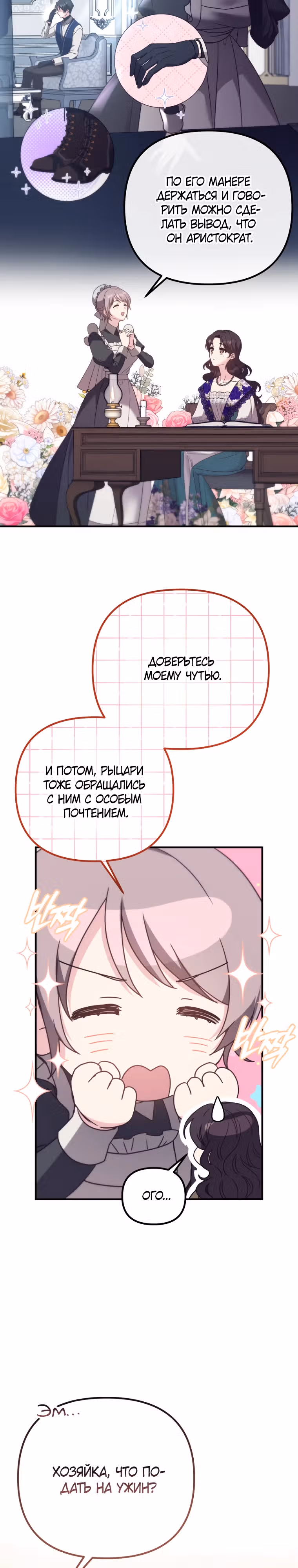 Выжить внутри романа — Том 1 · Глава 19, страница 17
