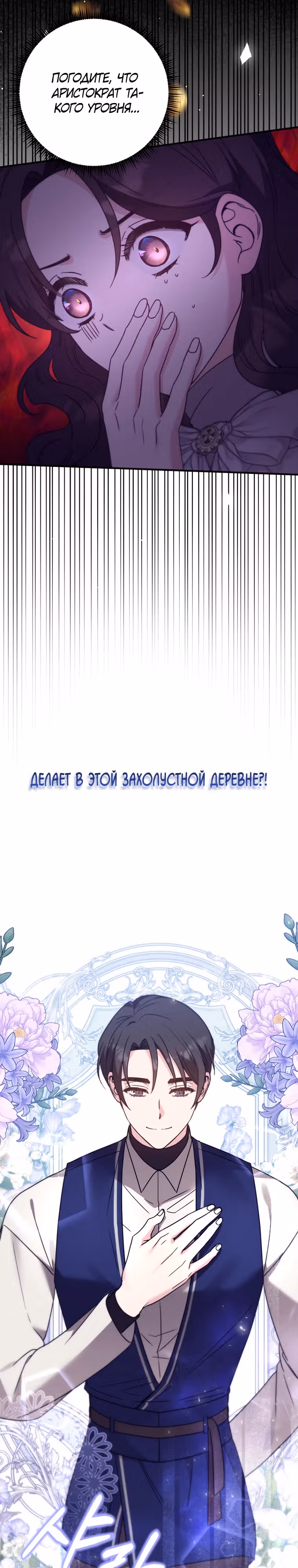 Выжить внутри романа — Том 1 · Глава 19, страница 31