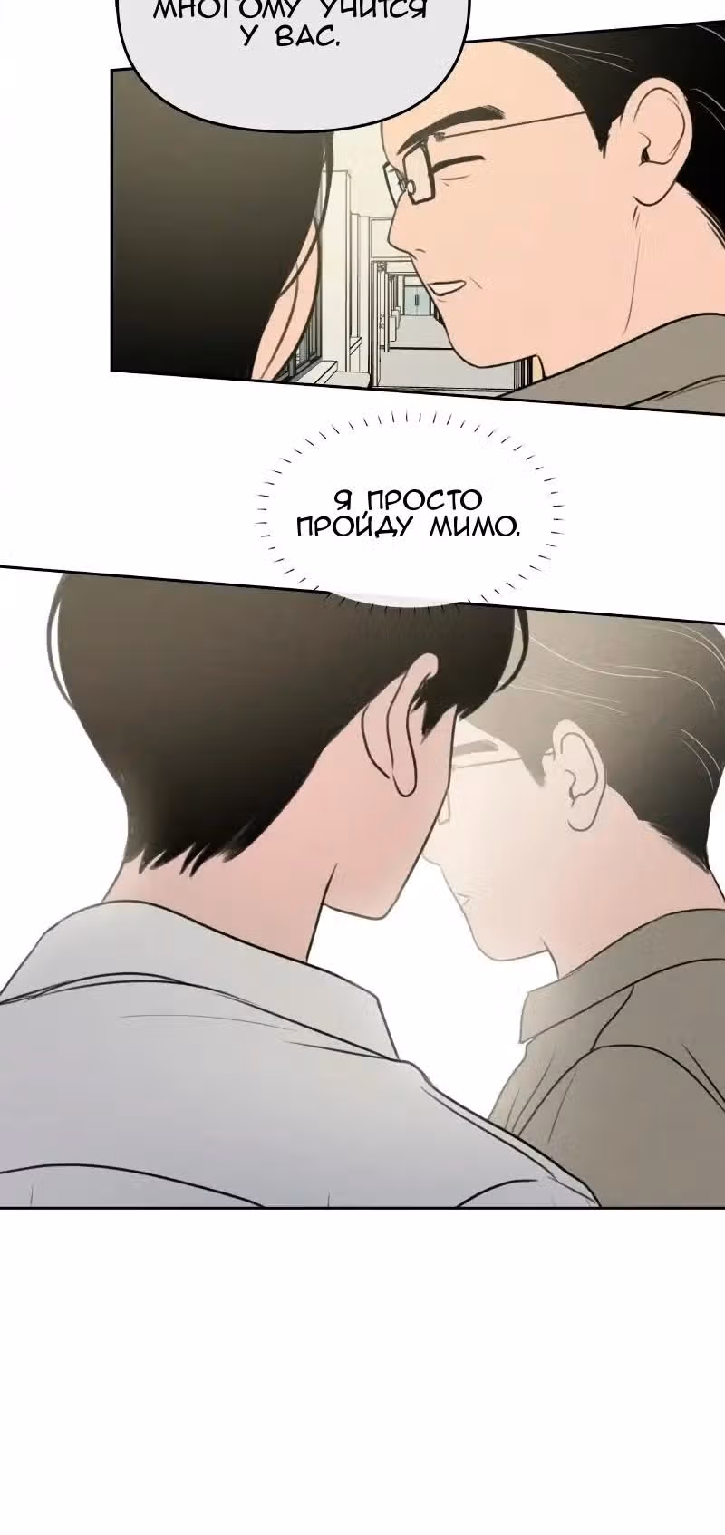 Фейковый союз — Том 1 · Глава 33, страница 11