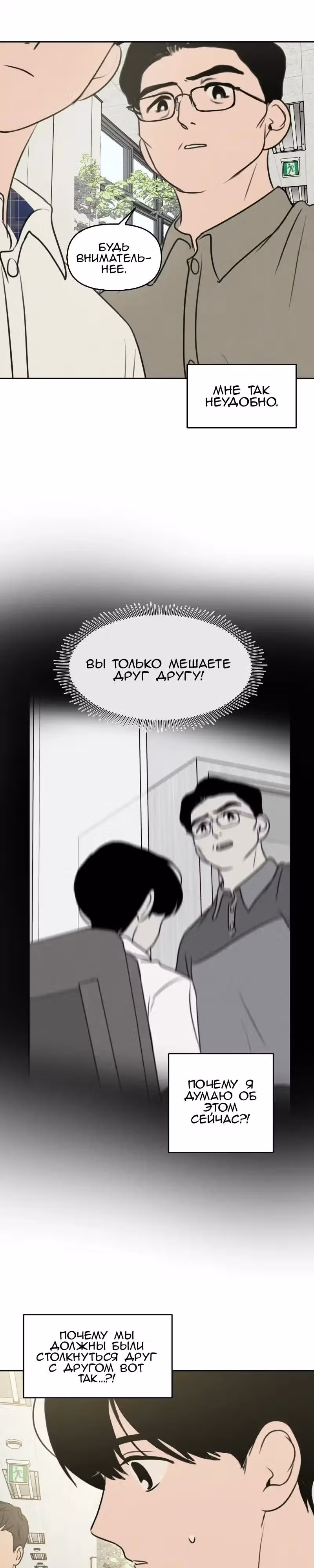 Фейковый союз — Том 1 · Глава 33, страница 14