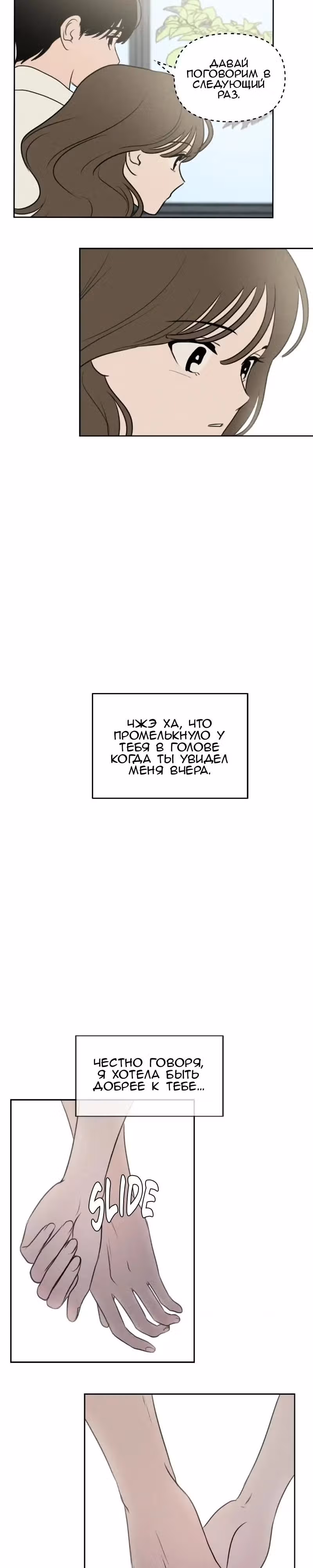 Фейковый союз — Том 1 · Глава 33, страница 17