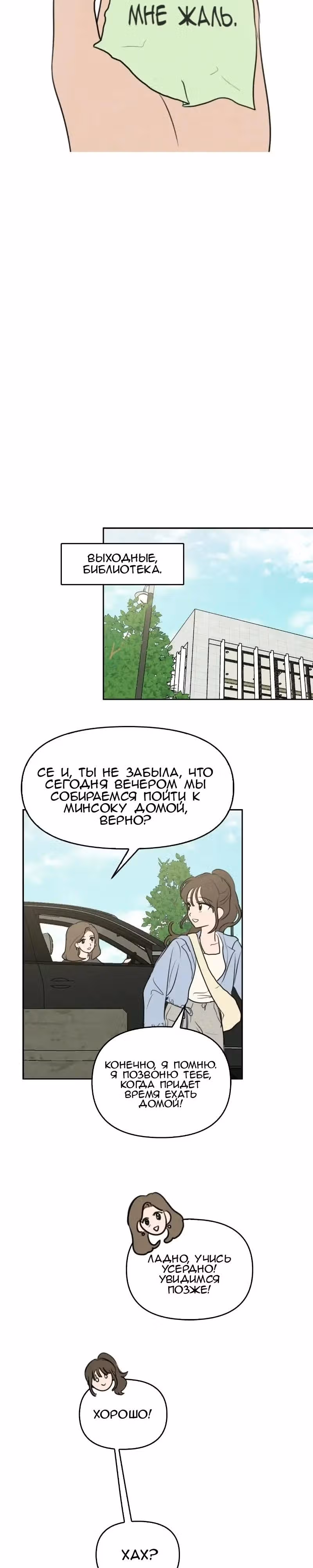 Фейковый союз — Том 1 · Глава 33, страница 20