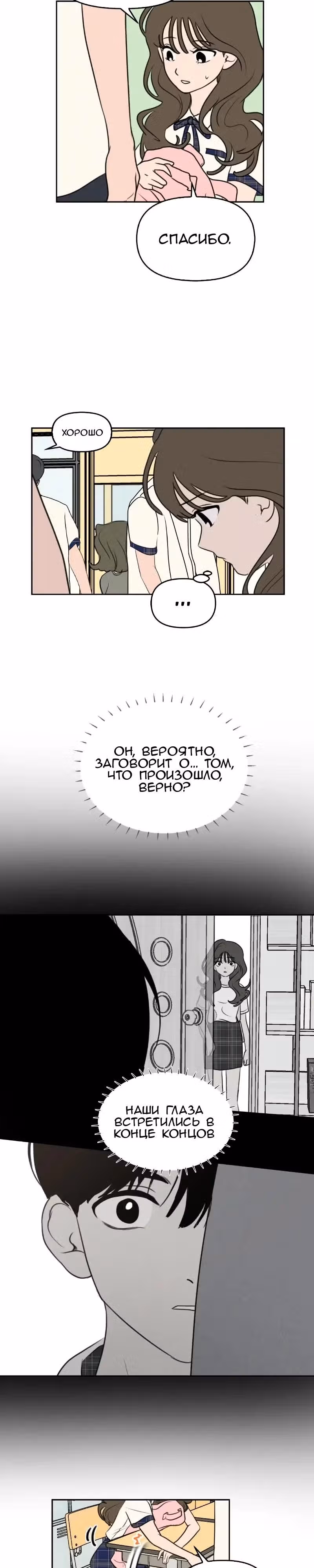 Фейковый союз — Том 1 · Глава 33, страница 3