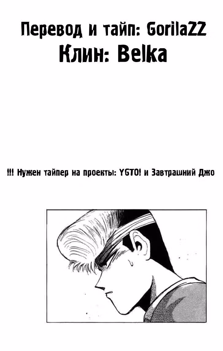 Крутой учитель Онидзука: Ранние годы — Том 7 · Глава 56, страница 20