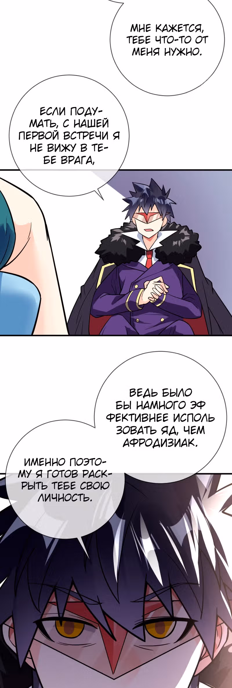 Великолепный зять — Том 1 · Глава 89, страница 4