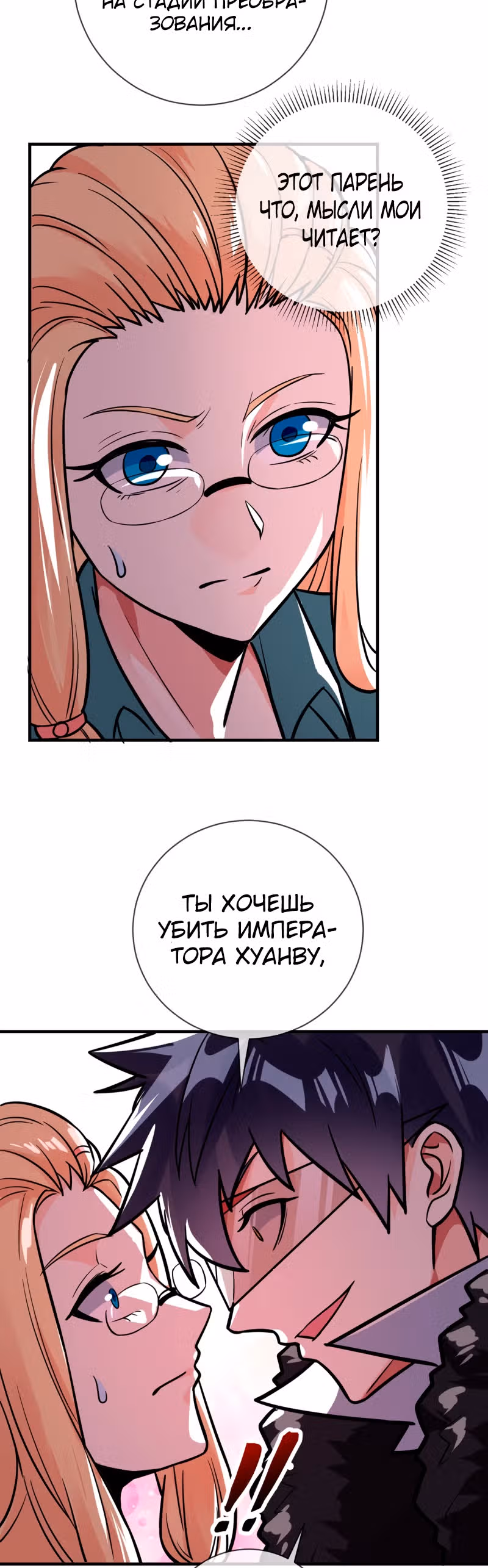 Великолепный зять — Том 1 · Глава 89, страница 9