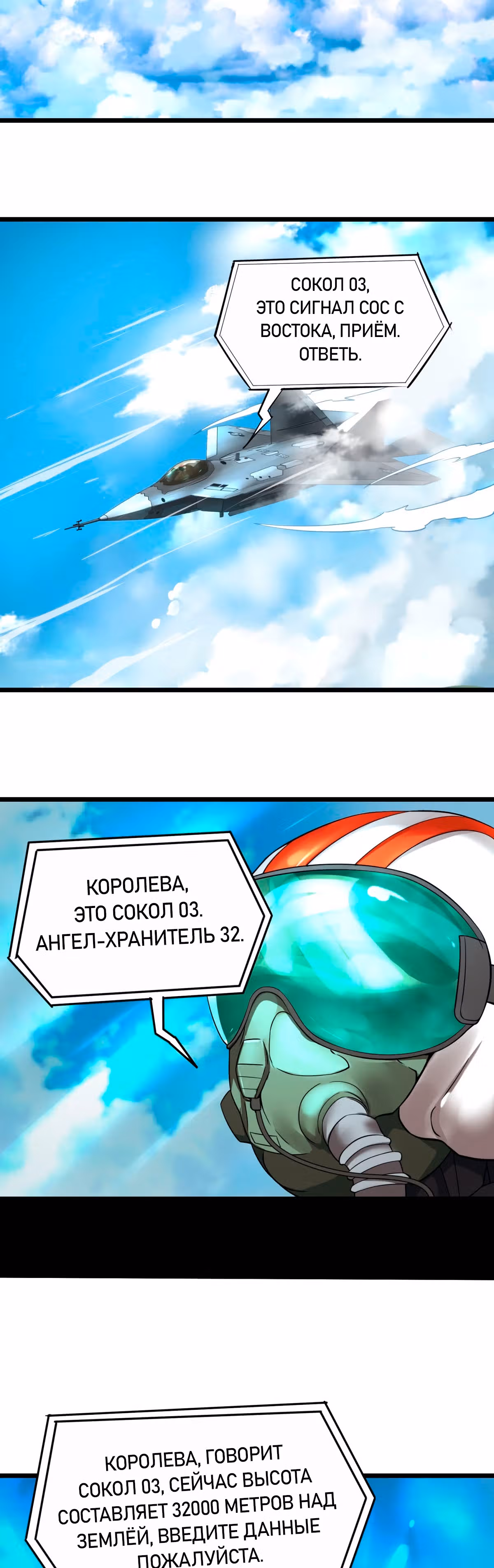 Список злодеев — Том 1 · Глава 101, страница 17
