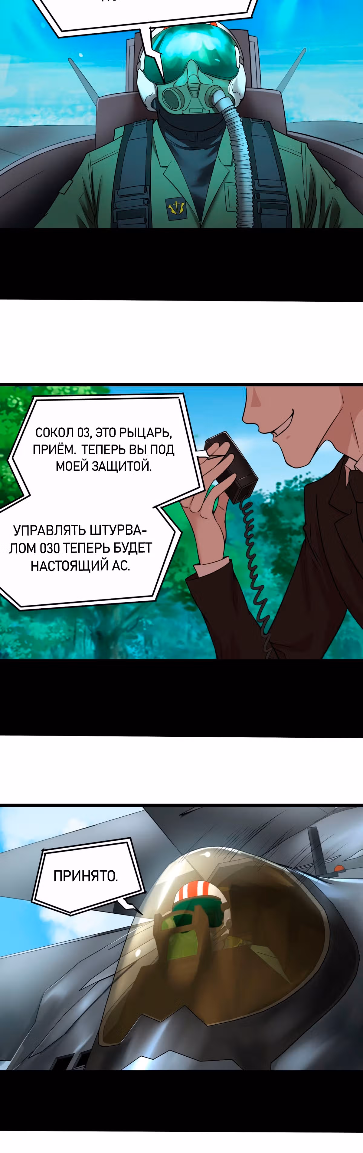 Список злодеев — Том 1 · Глава 101, страница 18