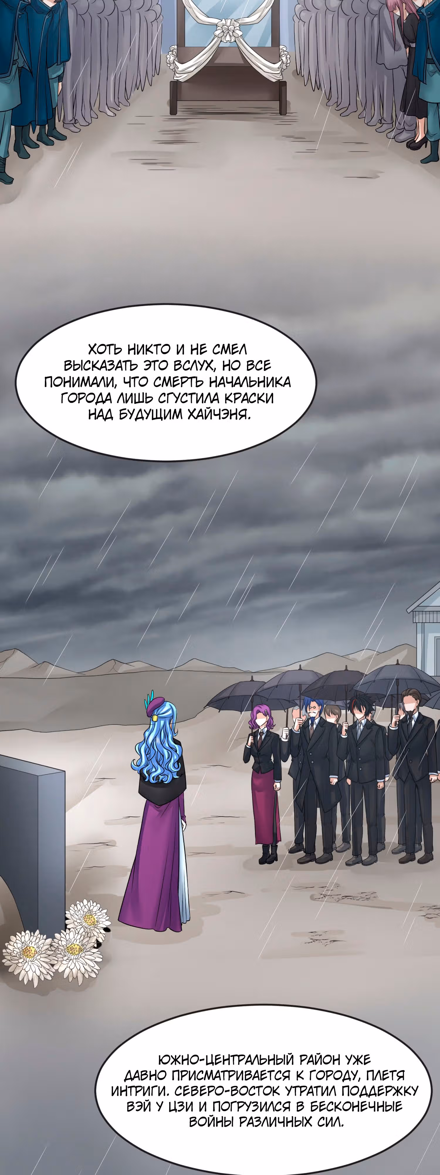 Век Террора — Том 1 · Глава 124, страница 12
