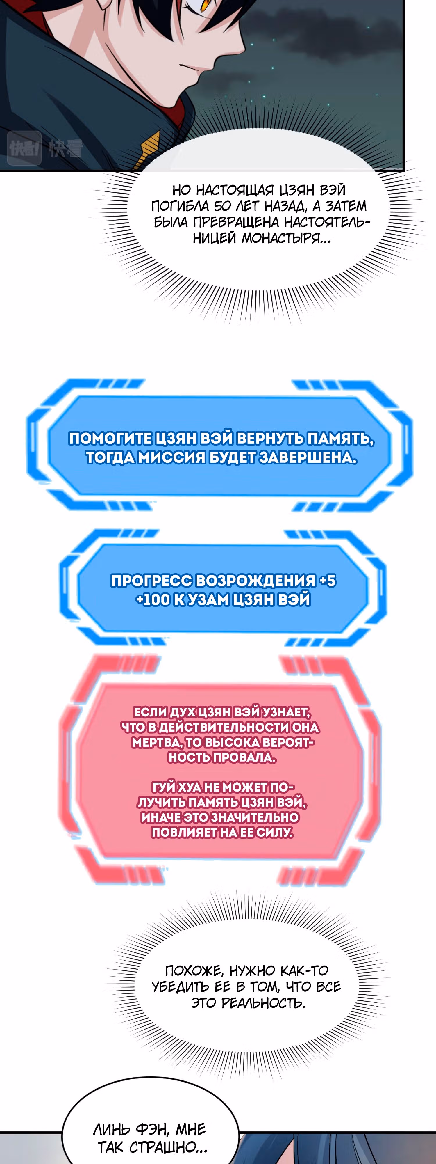 Век Террора — Том 1 · Глава 124, страница 26