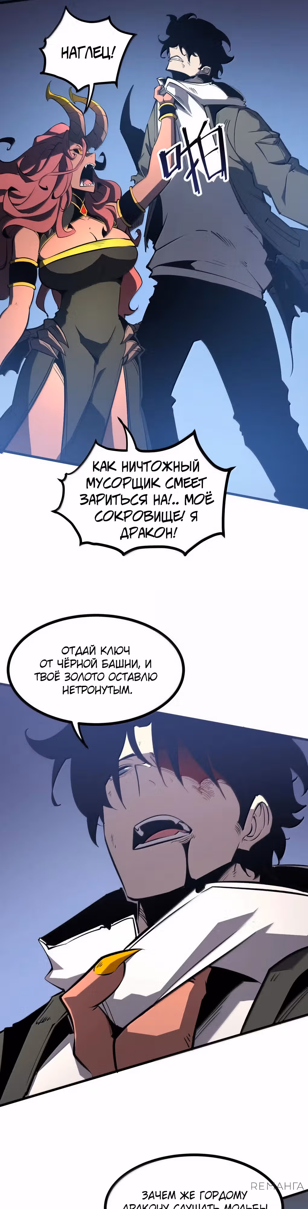 Я стал королем, собирая мусор — Том 1 · Глава 65, страница 11