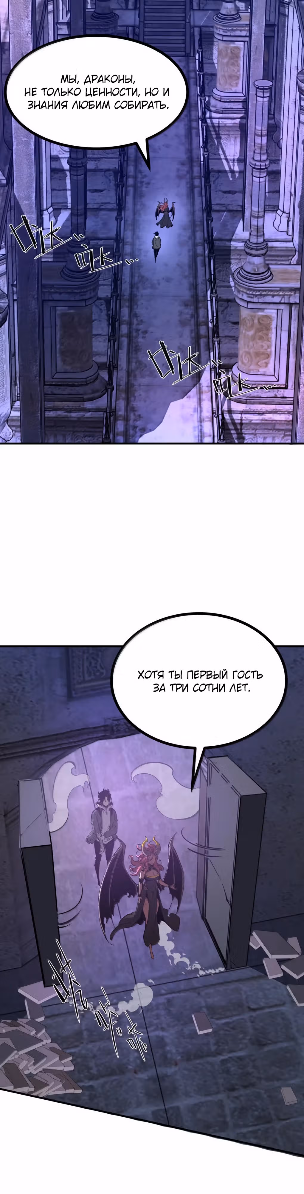 Я стал королем, собирая мусор — Том 1 · Глава 65, страница 23