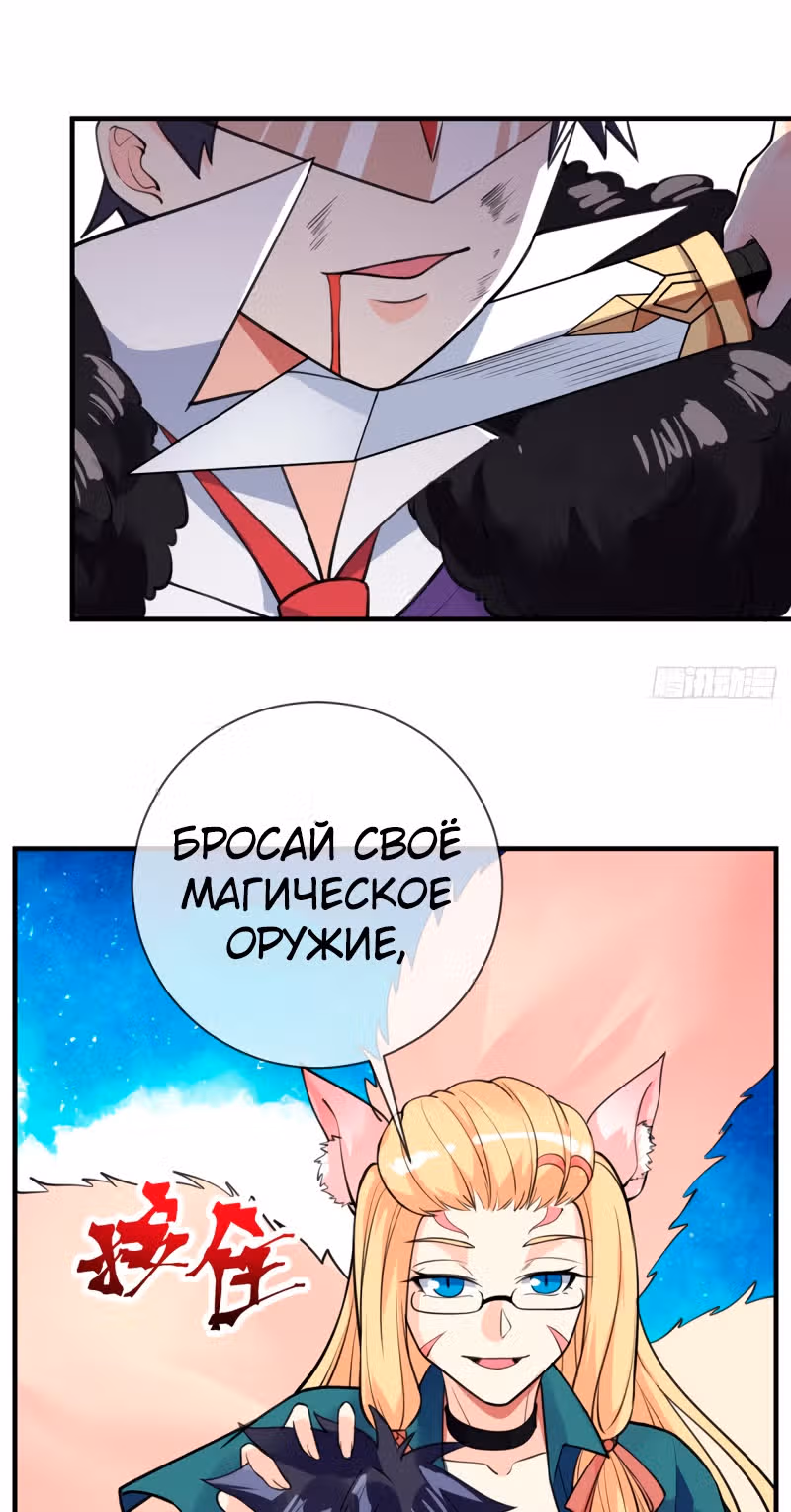 Великолепный зять — Том 1 · Глава 90, страница 15