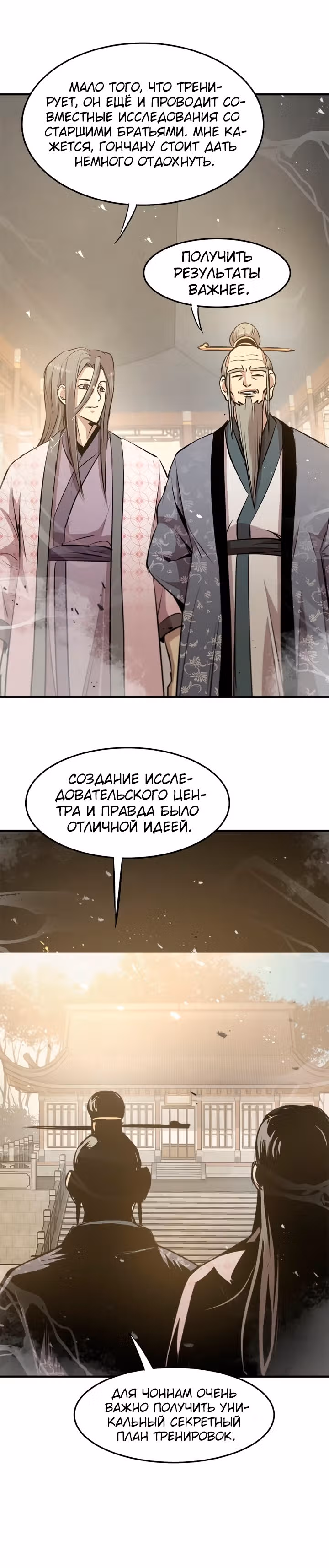 Сильнейший Отшельник — Том 1 · Глава 43, страница 16