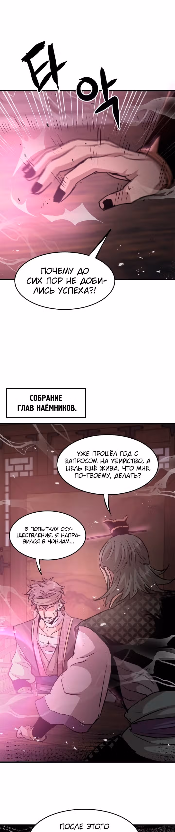 Сильнейший Отшельник — Том 1 · Глава 43, страница 23