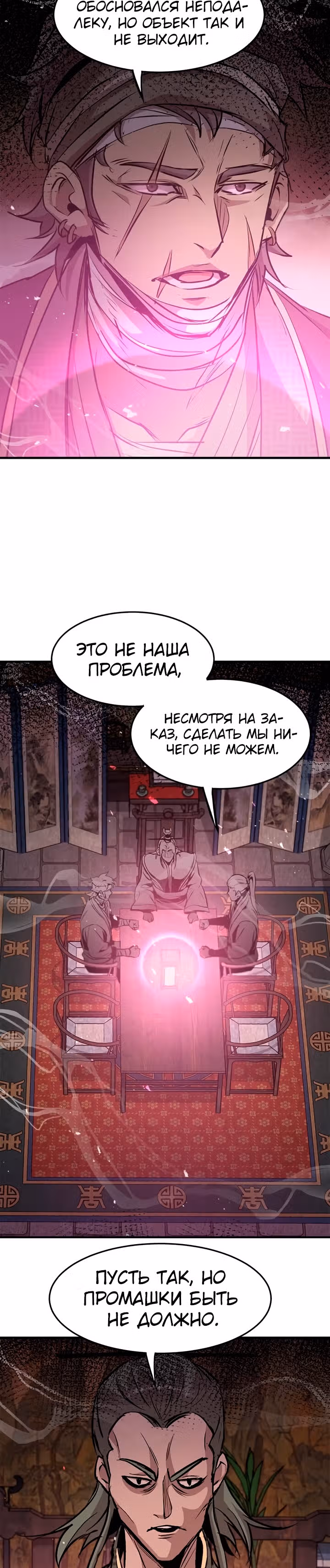 Сильнейший Отшельник — Том 1 · Глава 43, страница 24