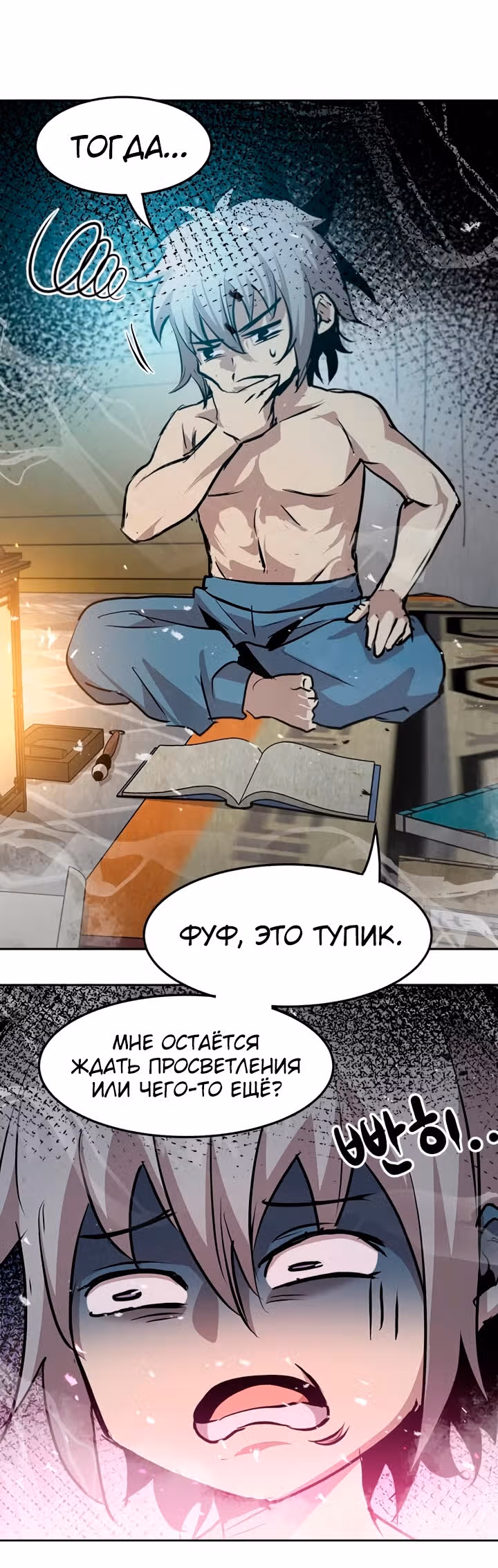 Сильнейший Отшельник — Том 1 · Глава 43, страница 30