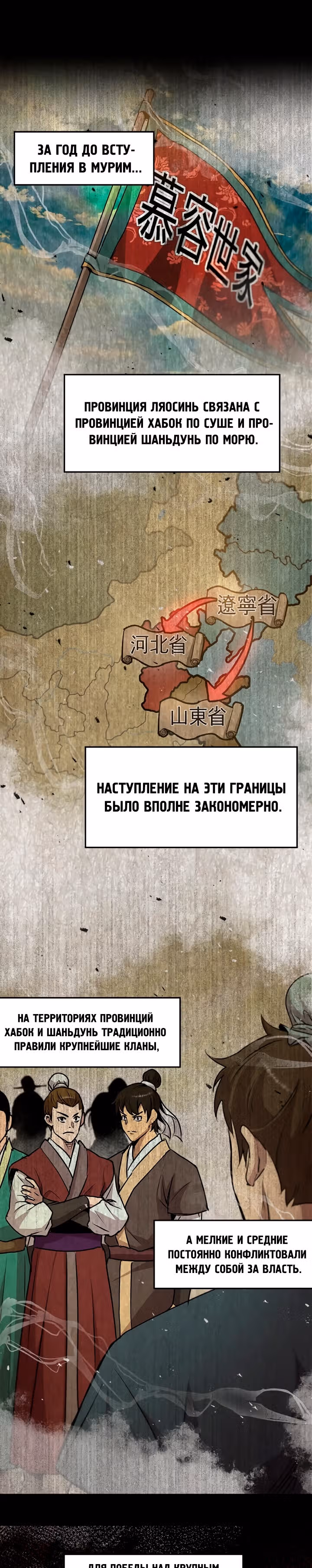 Сильнейший Отшельник — Том 1 · Глава 43, страница 6