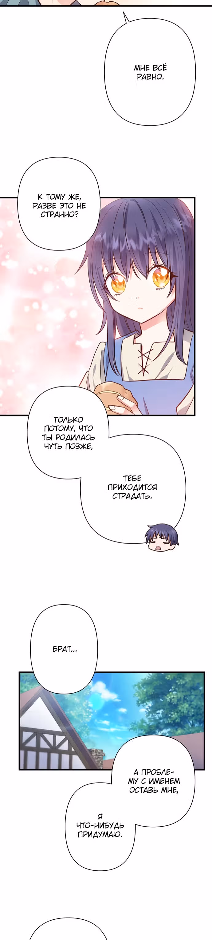 Сказка для волшебников — Том 1 · Глава 1, страница 15