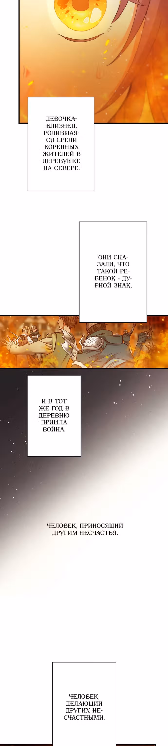 Сказка для волшебников — Том 1 · Глава 1, страница 18