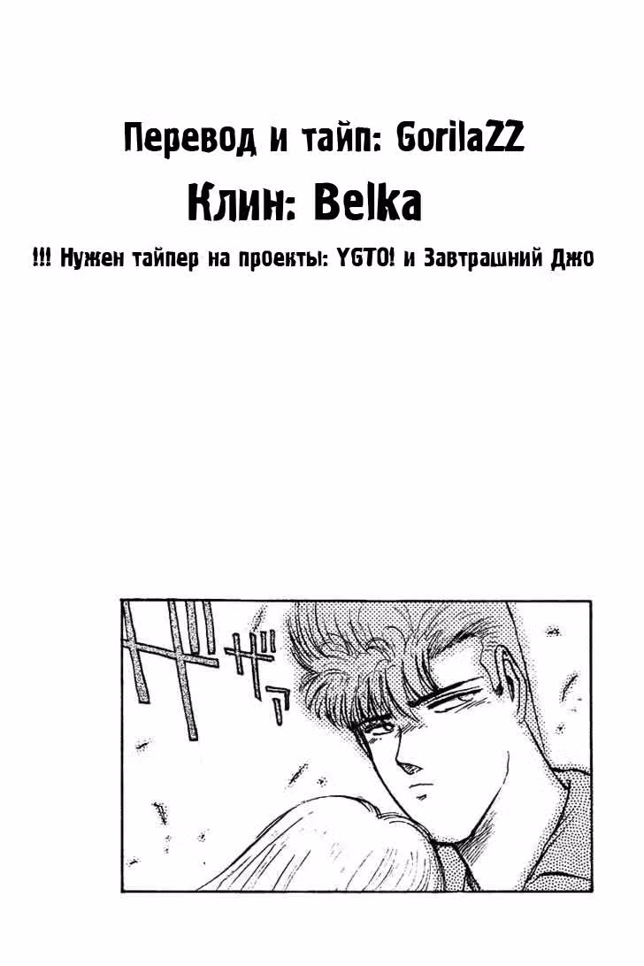 Крутой учитель Онидзука: Ранние годы — Том 7 · Глава 58, страница 19