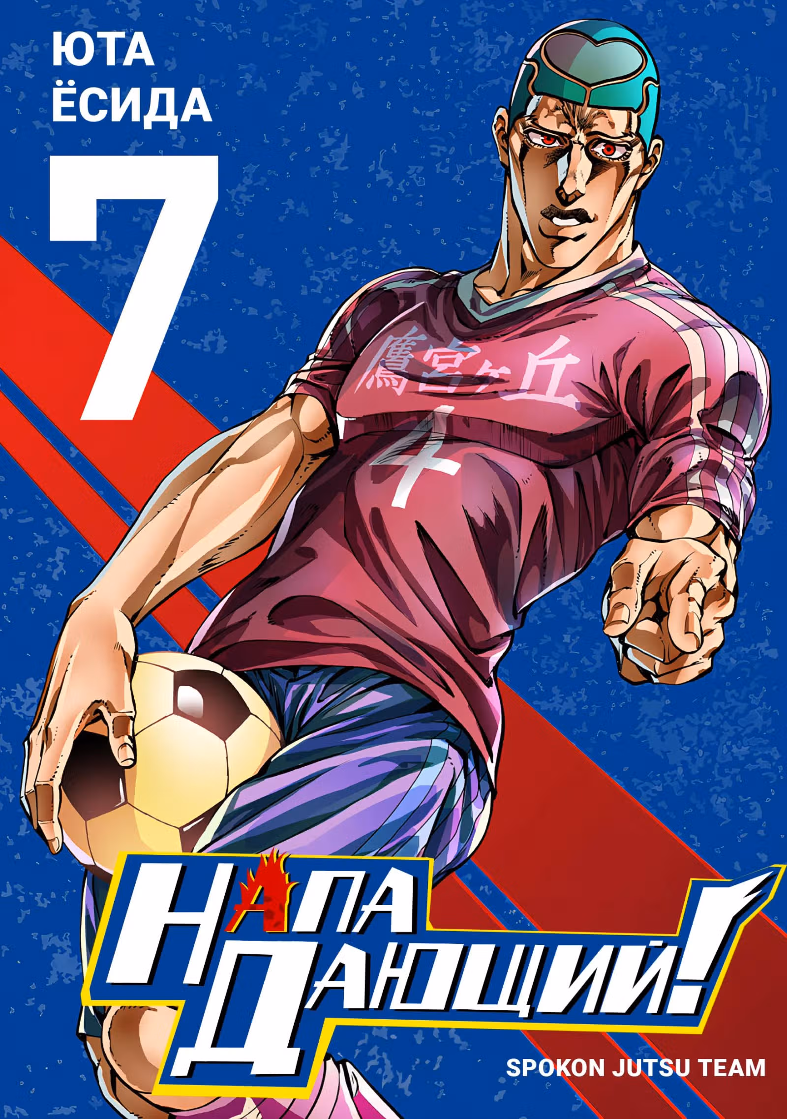 Нападающий — Том 7 · Глава 71, страница 2
