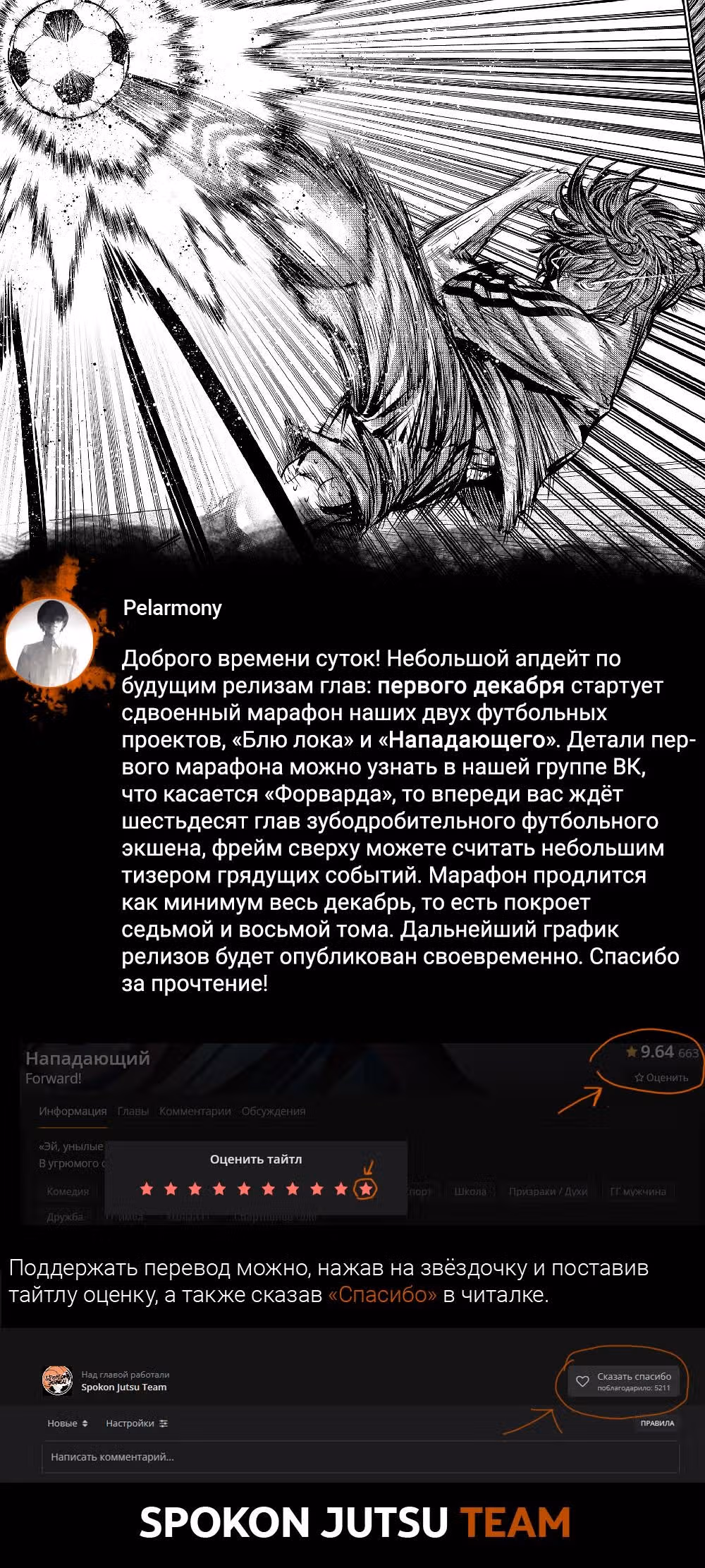 Нападающий — Том 7 · Глава 71, страница 20