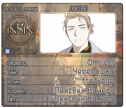 Лоплоп — Том 1 · Глава 15, страница 14