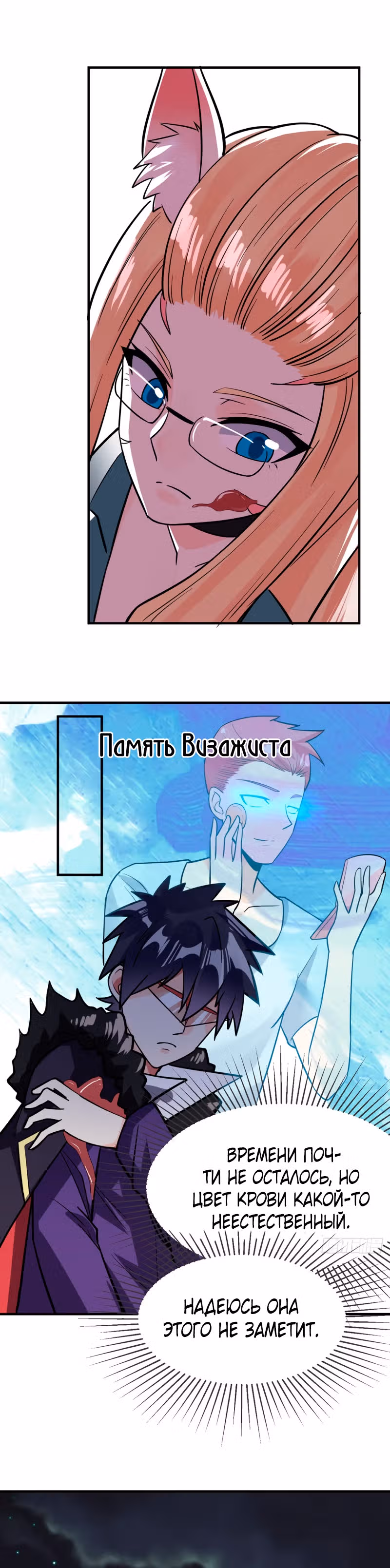 Великолепный зять — Том 1 · Глава 91, страница 11