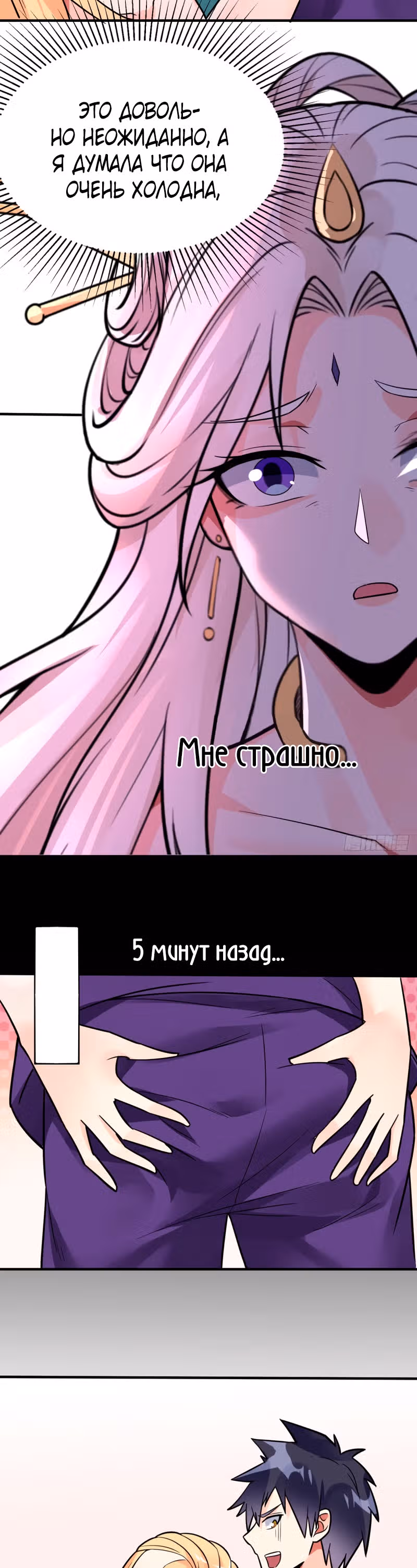 Великолепный зять — Том 1 · Глава 91, страница 3