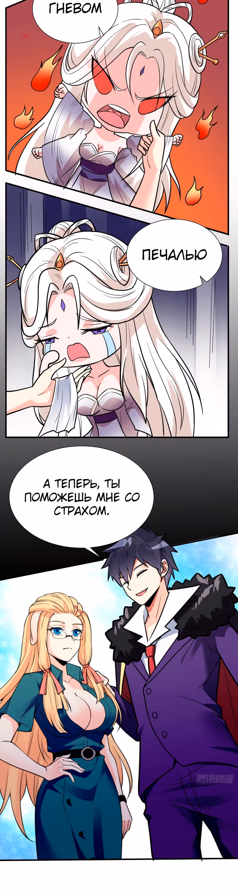 Великолепный зять — Том 1 · Глава 91, страница 6