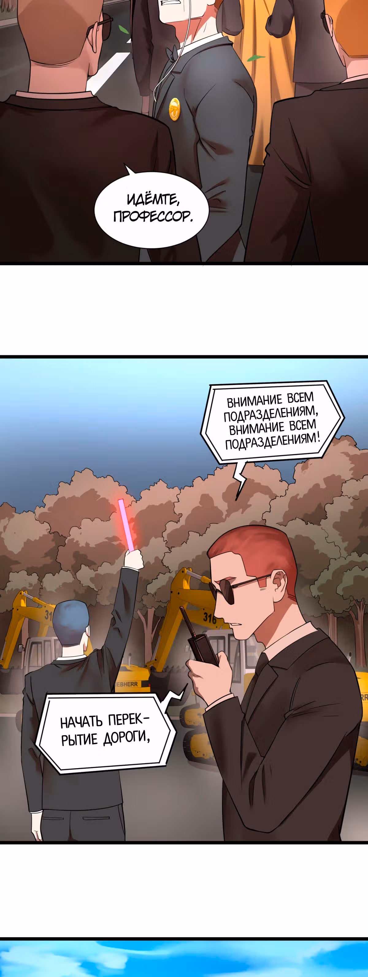 Список злодеев — Том 1 · Глава 102, страница 15