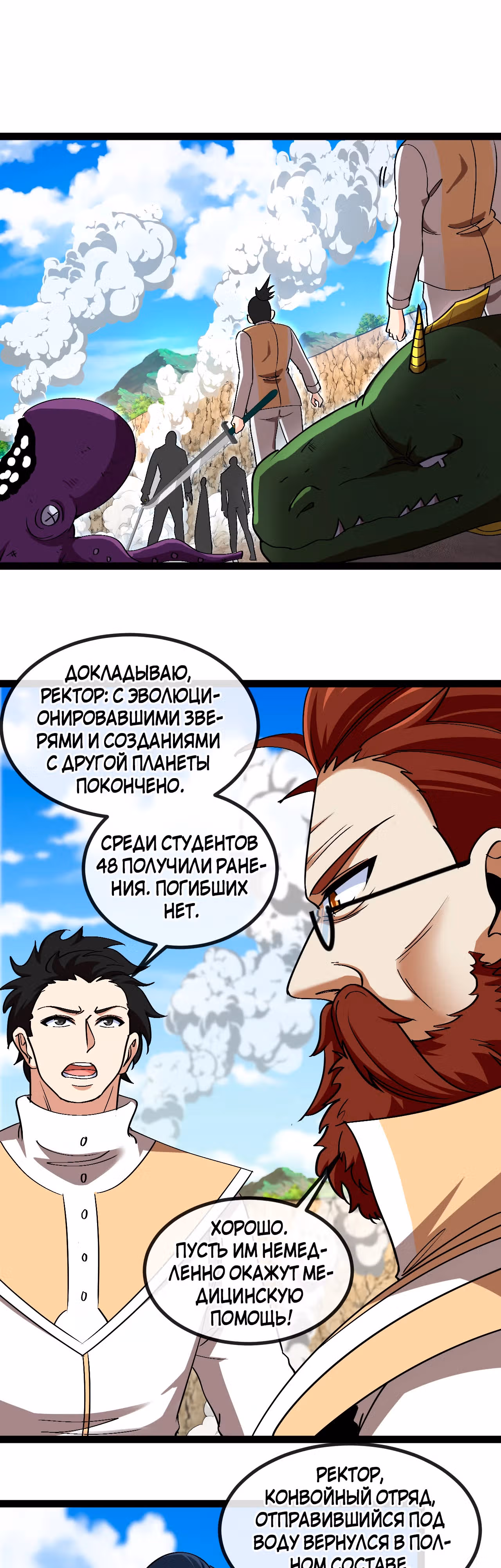 Система улучшения уровня бога — Том 1 · Глава 156, страница 18