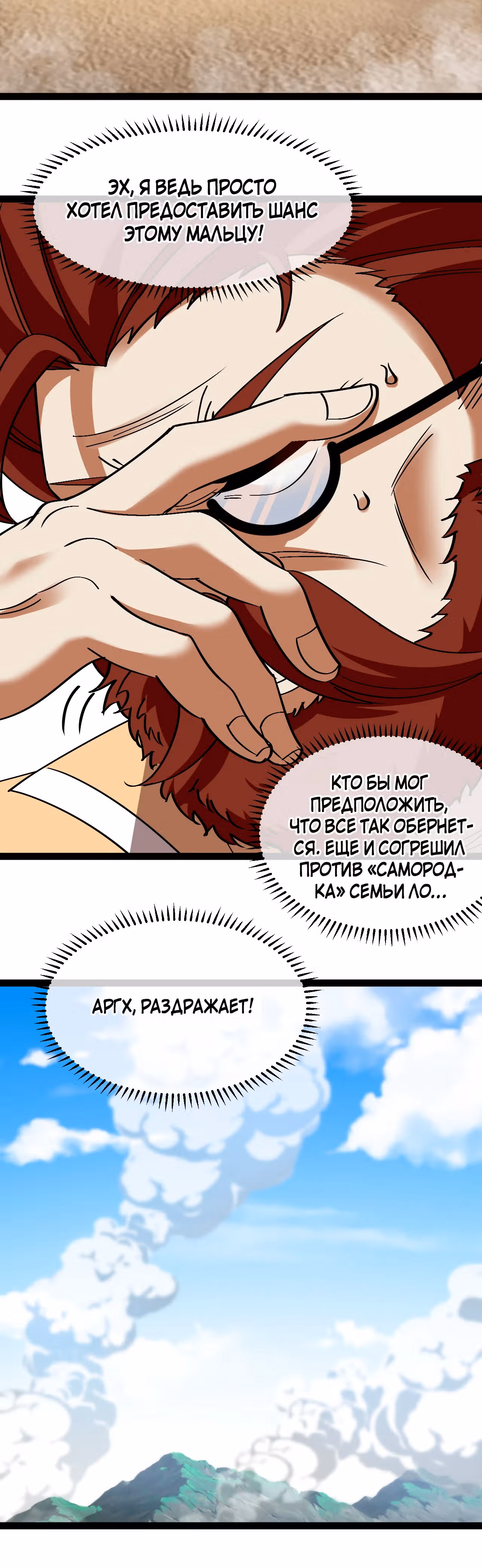 Система улучшения уровня бога — Том 1 · Глава 156, страница 28