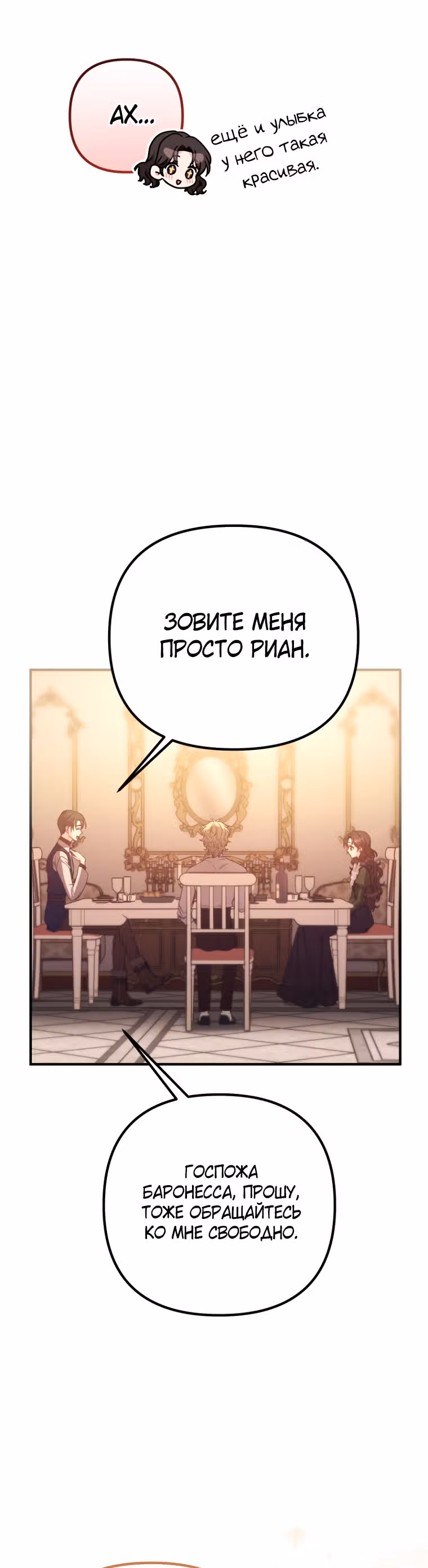 Выжить внутри романа — Том 1 · Глава 20, страница 15