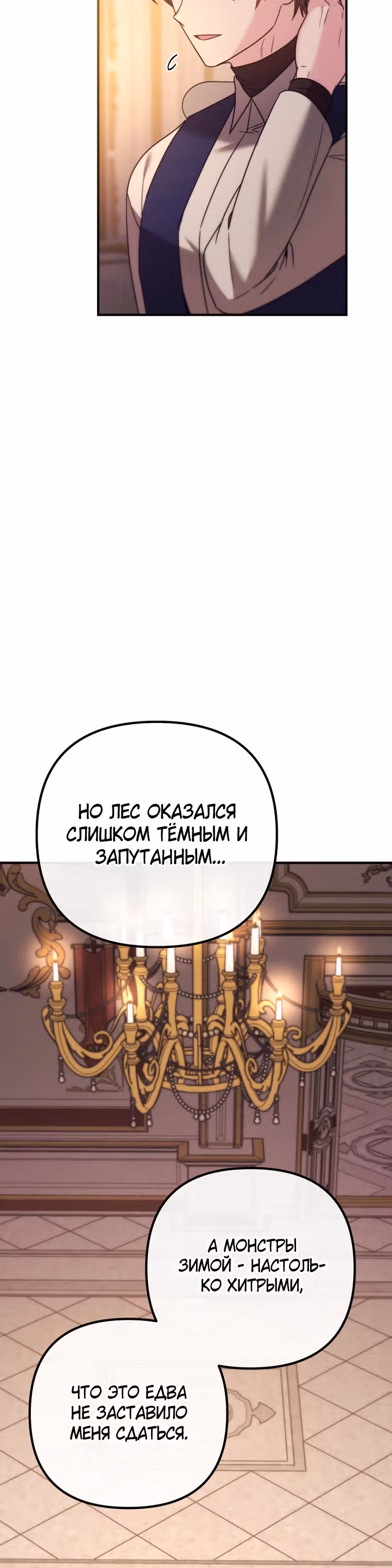 Выжить внутри романа — Том 1 · Глава 20, страница 5